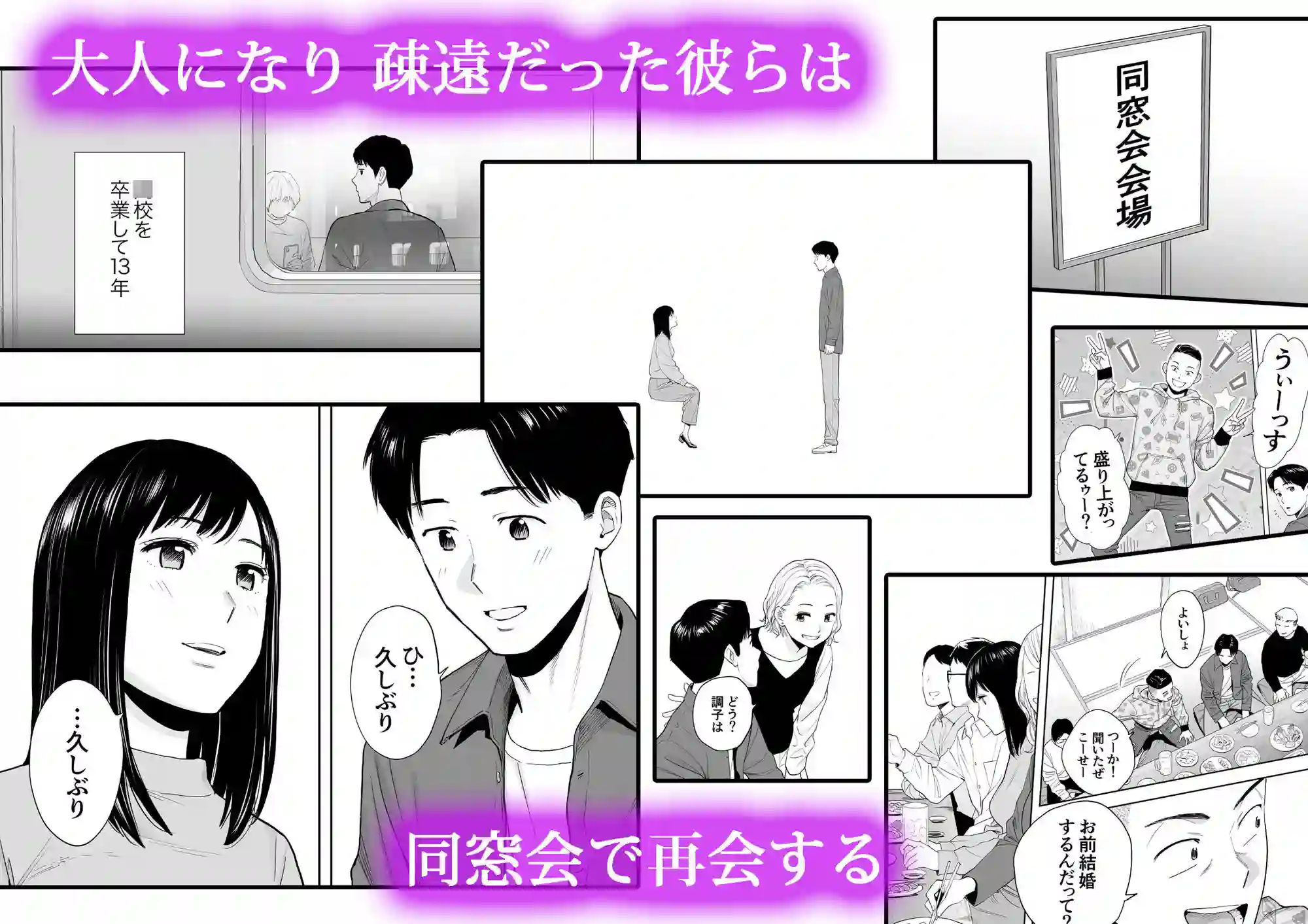 【桂あいり】によるエロ漫画同人誌作品【カラミざかり 同窓会編（d_746537）】のサンプル_01