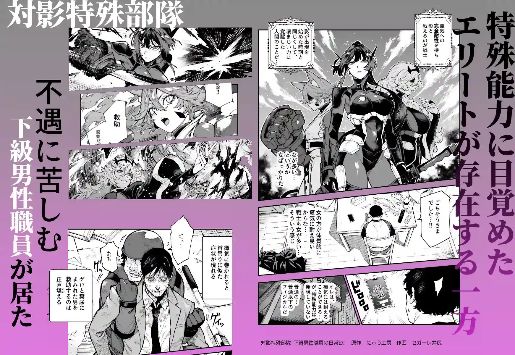【にゅう工房】によるエロ漫画同人誌作品【対影特殊部隊 下級男性職員の日常EX1（d_714555）】のサンプル_02