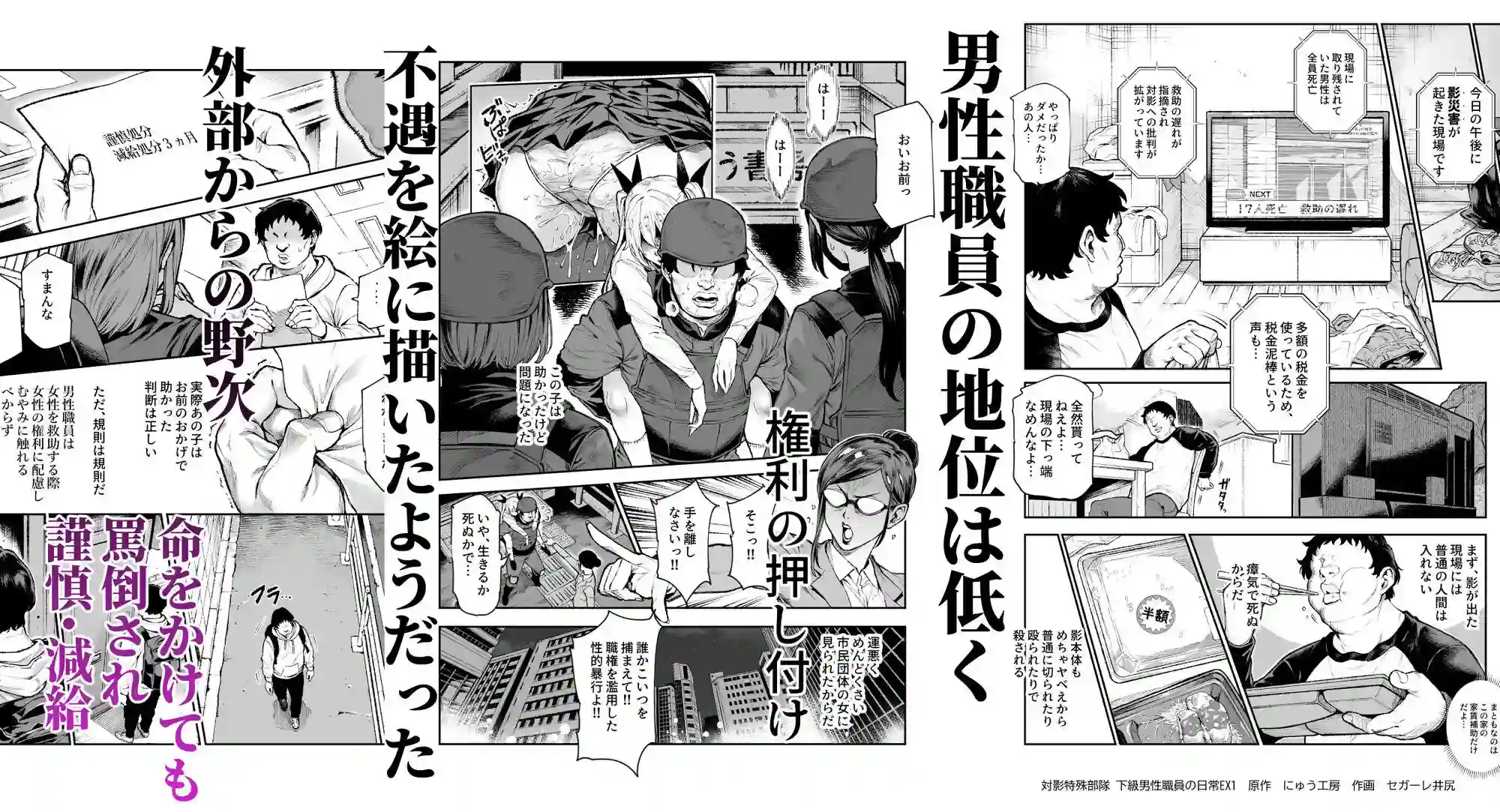 【にゅう工房】によるエロ漫画同人誌作品【対影特殊部隊 下級男性職員の日常EX1（d_714555）】のサンプル_03