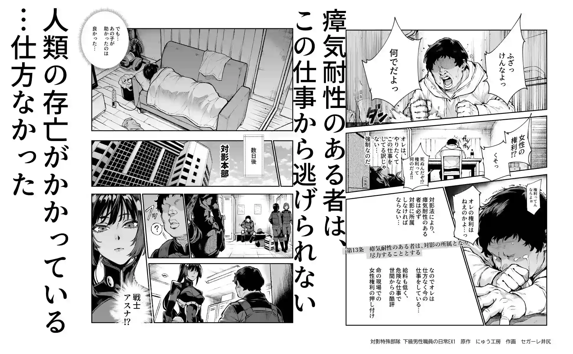 【にゅう工房】によるエロ漫画同人誌作品【対影特殊部隊 下級男性職員の日常EX1（d_714555）】のサンプル_04