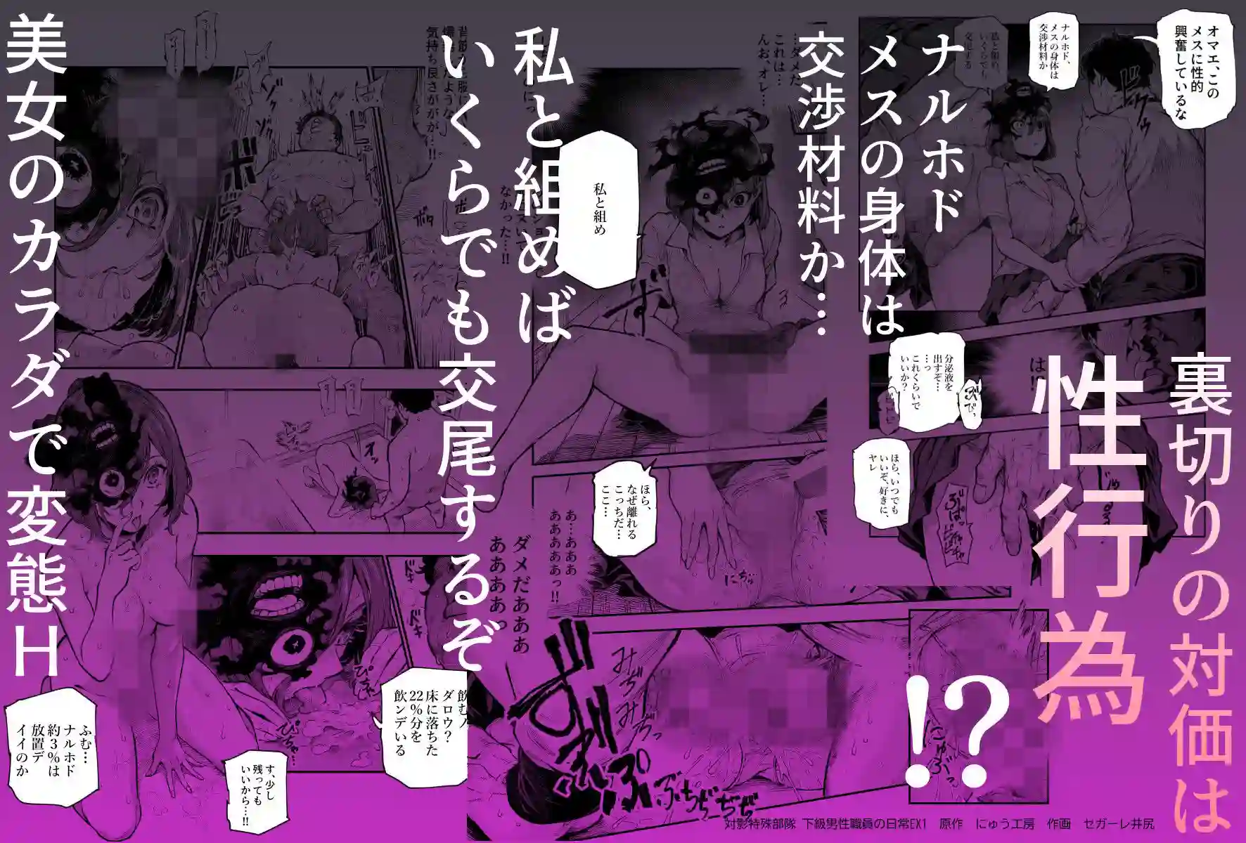 【にゅう工房】によるエロ漫画同人誌作品【対影特殊部隊 下級男性職員の日常EX1（d_714555）】のサンプル_08