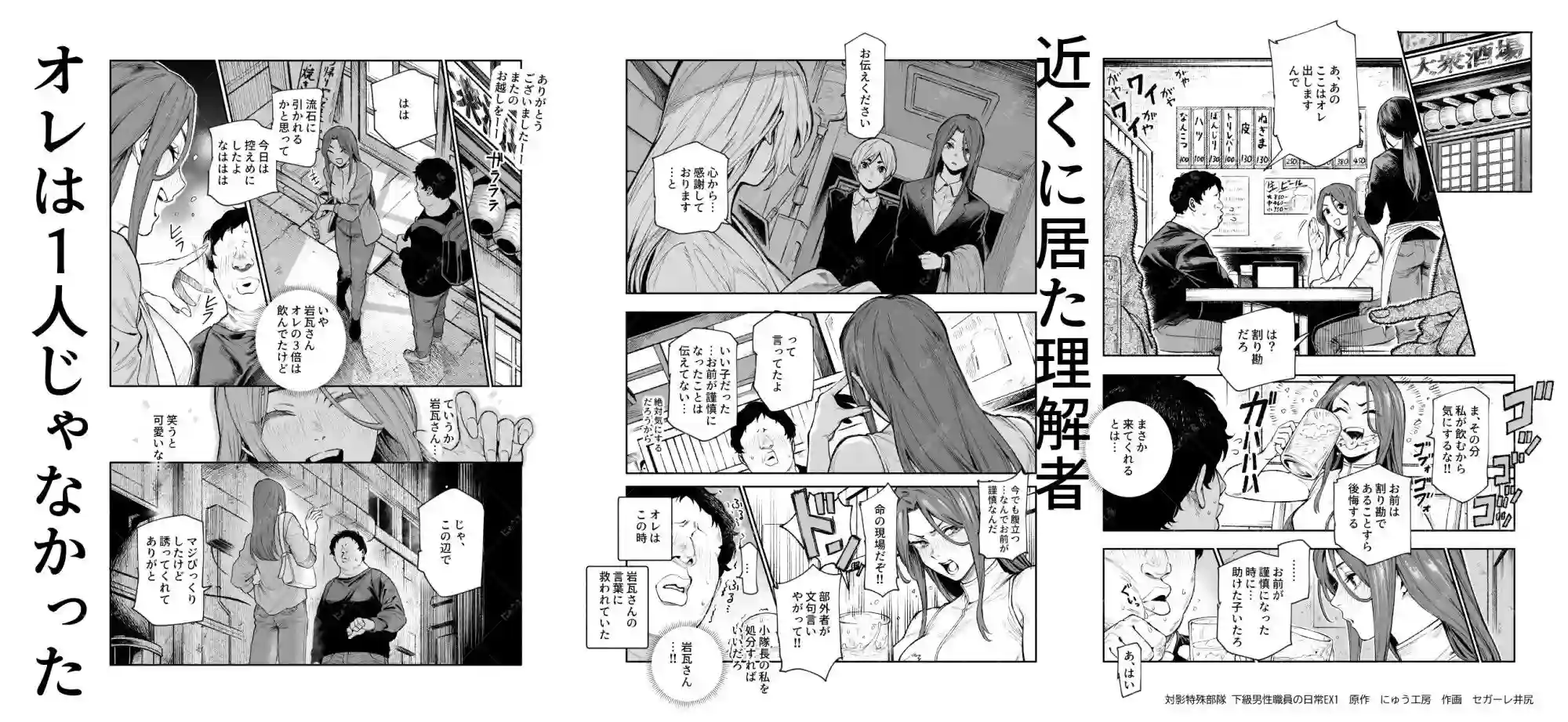 【にゅう工房】によるエロ漫画同人誌作品【対影特殊部隊 下級男性職員の日常EX1（d_714555）】のサンプル_09