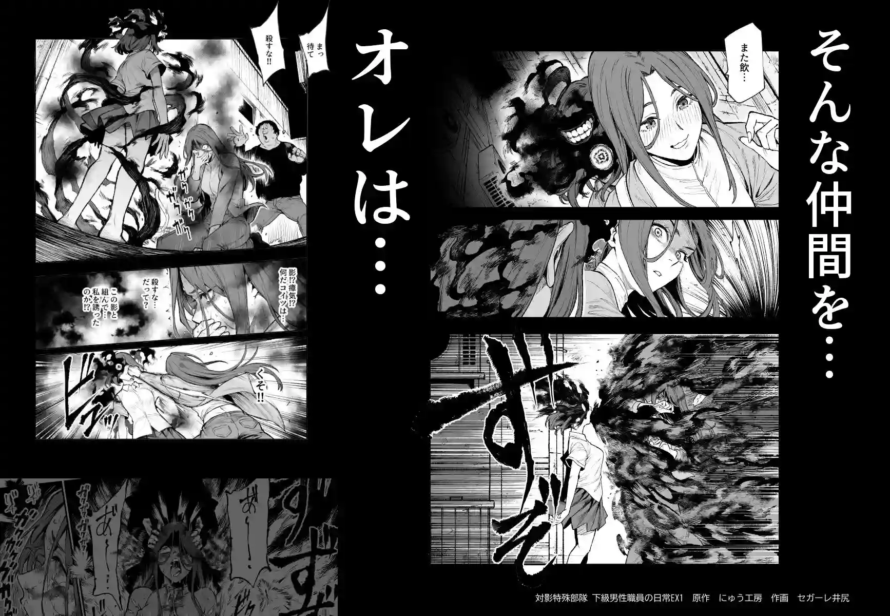 【にゅう工房】によるエロ漫画同人誌作品【対影特殊部隊 下級男性職員の日常EX1（d_714555）】のサンプル_10