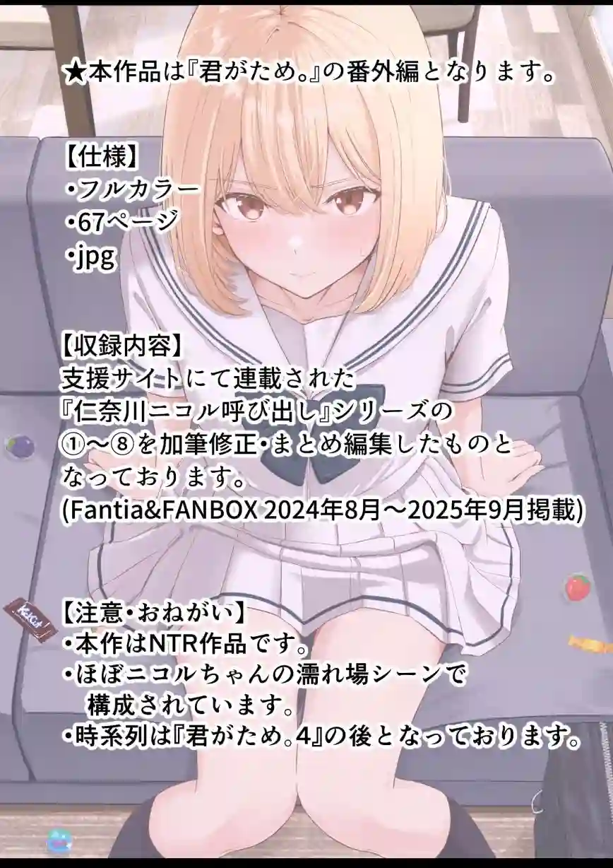 【シュクリーン】によるエロ漫画同人誌作品【君がため。〜仁奈川ニコルの来訪〜（d_751946）】のサンプル_04