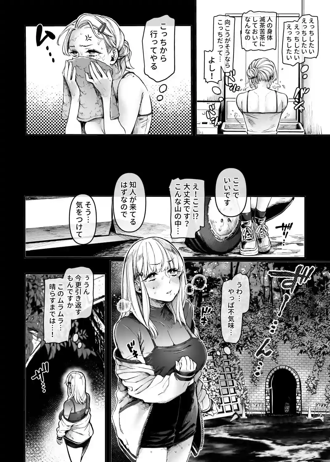 【ヨールキ・パールキ】によるエロ漫画同人誌作品【人身供犠！！ビッチちゃん（d_204386）】のサンプル_06