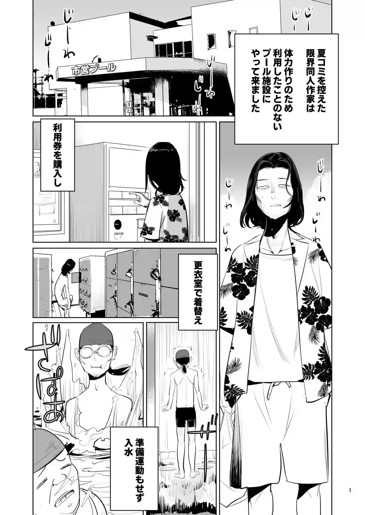 【DYTM】によるエロ漫画同人誌作品【プール監視のアルバイト（d_762146）】のサンプル_01