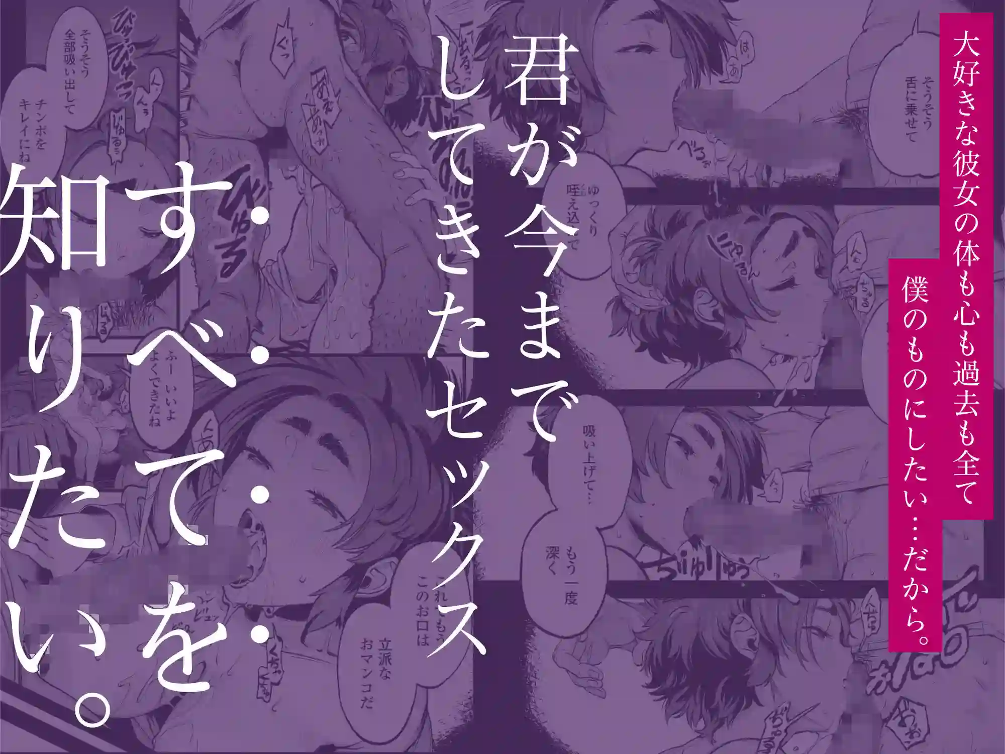 【三崎】によるエロ漫画同人誌作品【僕の知らない彼女の過去（d_668148）】のサンプル_03