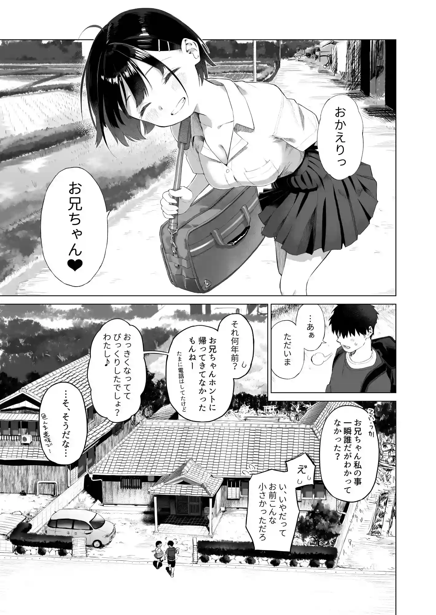 【みずのウロ】によるエロ漫画同人誌作品【田舎妹と無知の誘惑（d_491335）】のサンプル_02