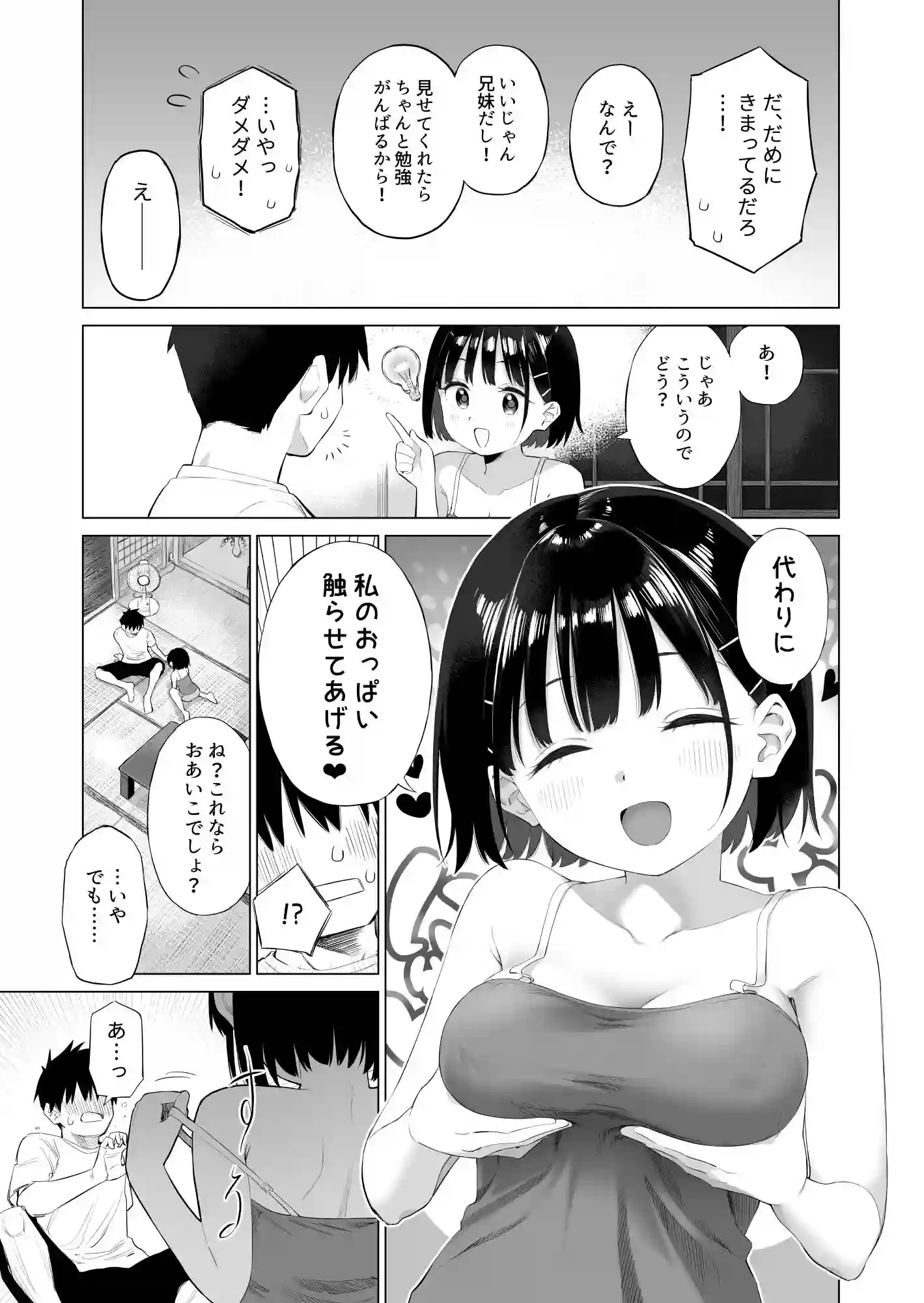 【みずのウロ】によるエロ漫画同人誌作品【田舎妹と無知の誘惑（d_491335）】のサンプル_03
