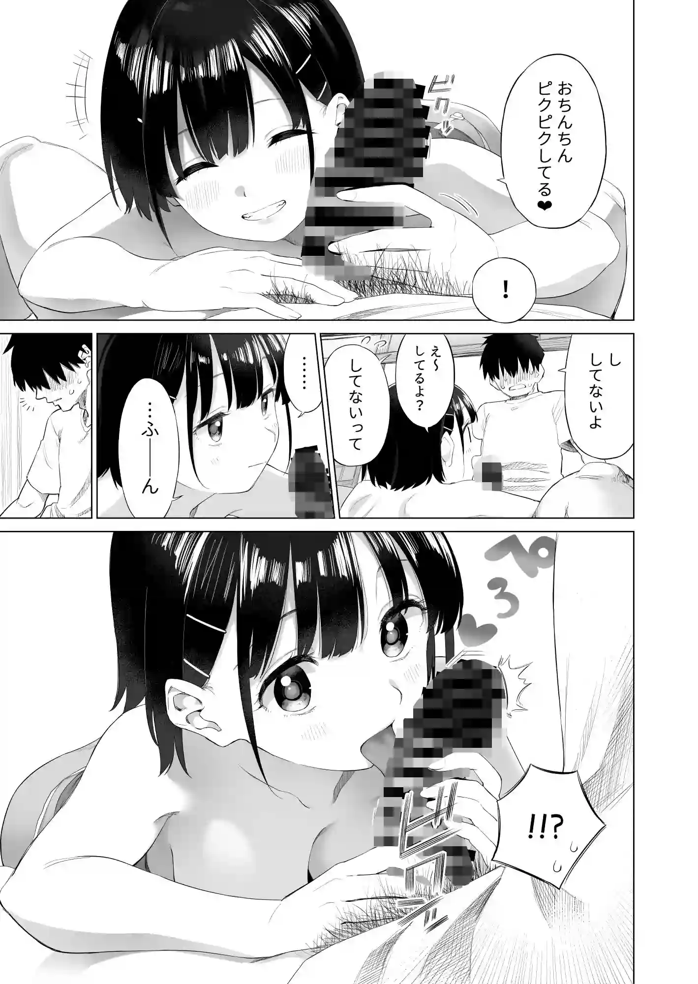 【みずのウロ】によるエロ漫画同人誌作品【田舎妹と無知の誘惑（d_491335）】のサンプル_05