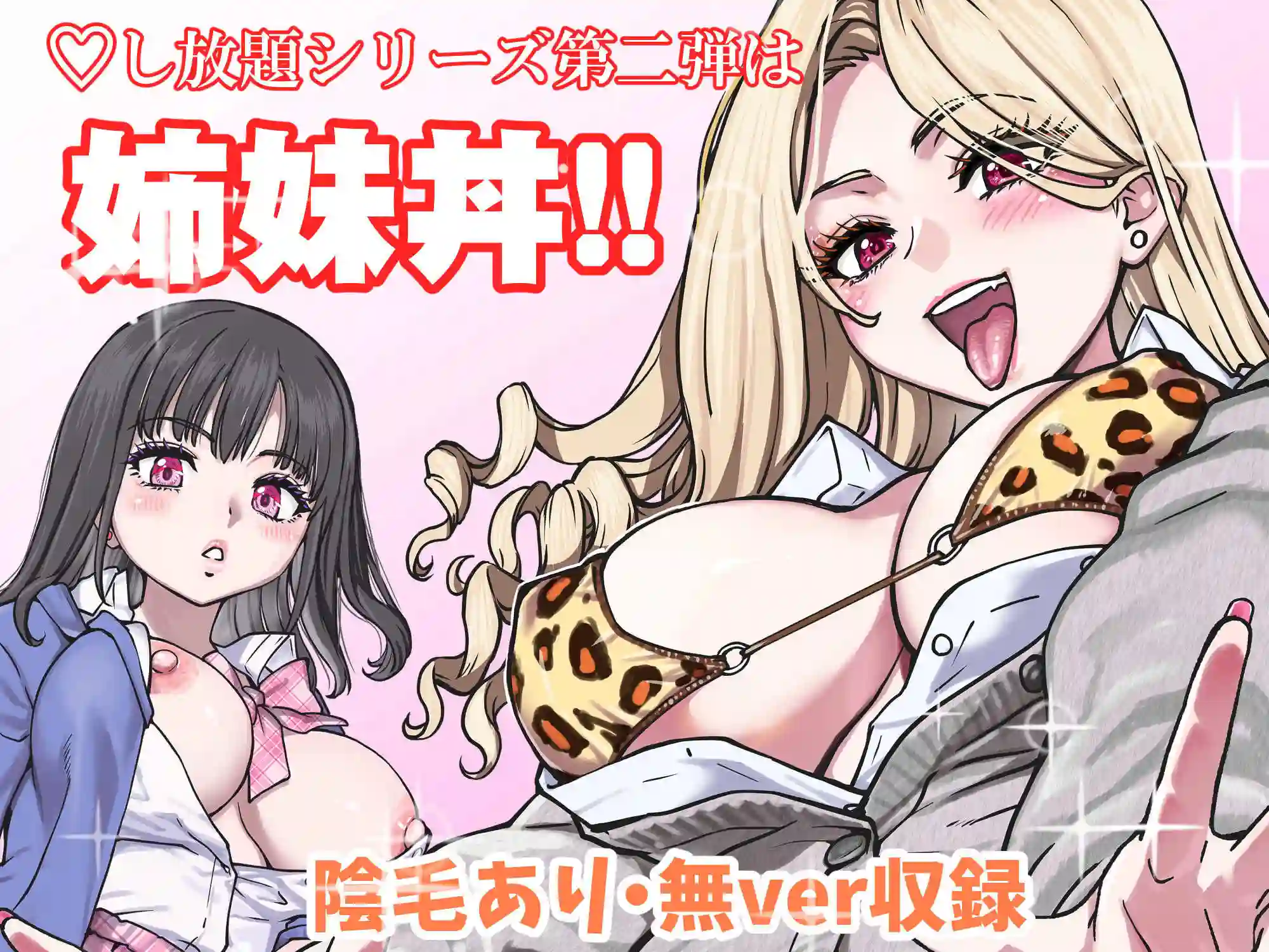 【翁計画】によるエロ漫画同人誌作品【本校の全女子生徒の上の口と下の口は仲良し放題だって知ってるのは俺だけ？！その2（d_753975）】のサンプル_01