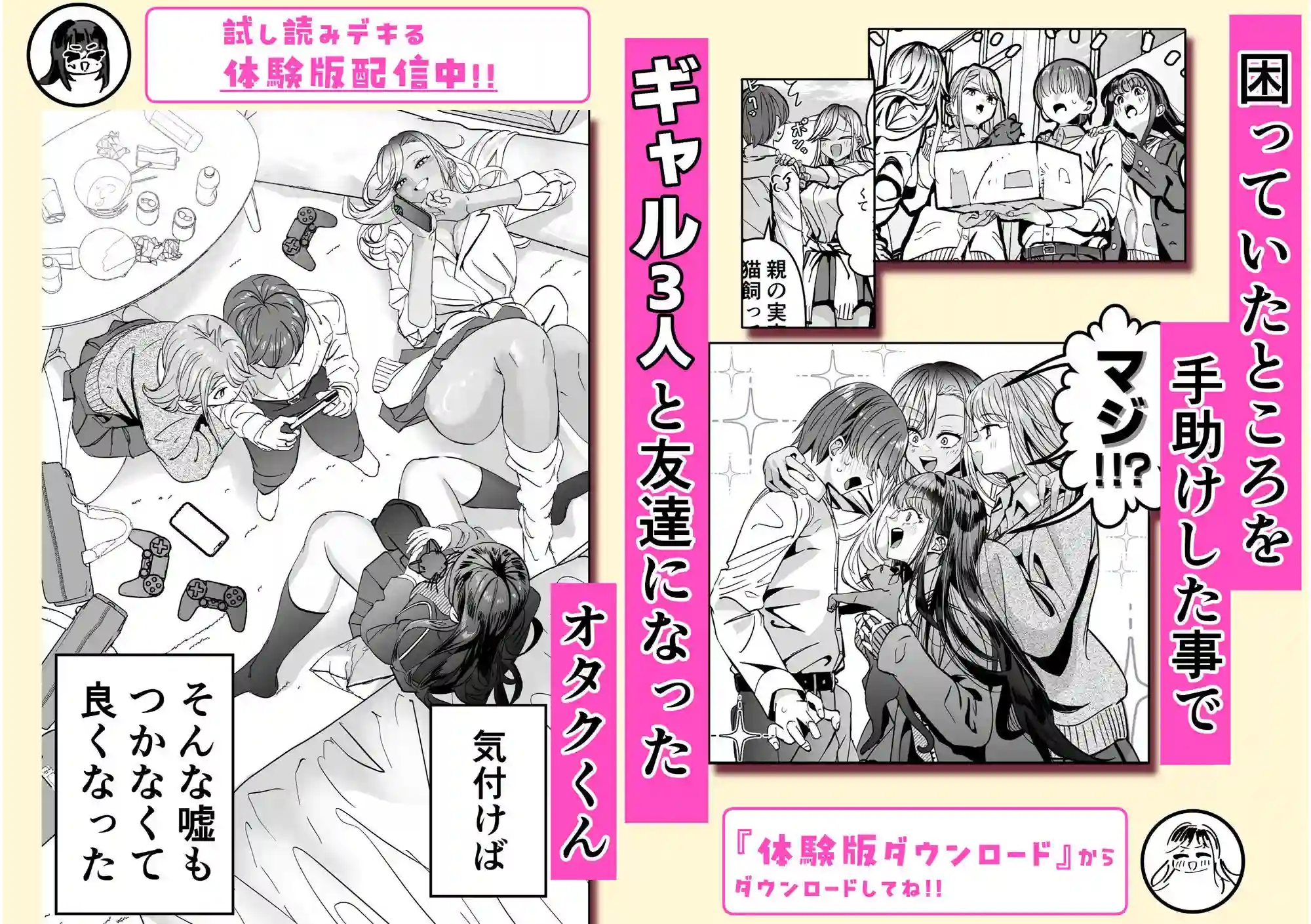 【7000週間】によるエロ漫画同人誌作品【ギャルハーレムがデキるまで〜オタクのち◯こはウチらで共有するって決めたから...(d_723918)】のサンプル_05
