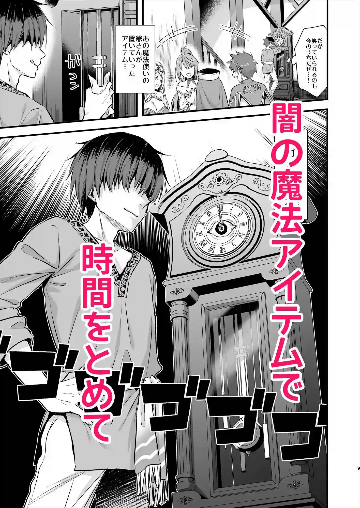【あいがも堂】によるエロ漫画同人誌作品【異世界エルフ発情の魔眼5〜時間停止編〜（d_277770）】のサンプル_01