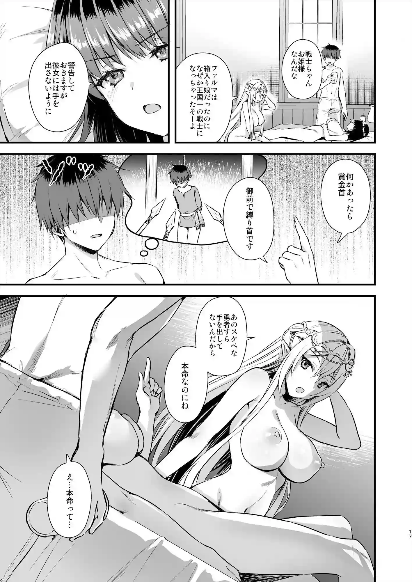 【あいがも堂】によるエロ漫画同人誌作品【異世界エルフ発情の魔眼6〜姫の夢魔調教編〜（d_322451）】のサンプル_04