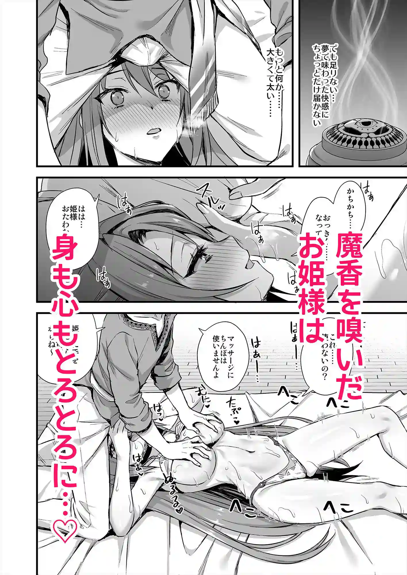 【あいがも堂】によるエロ漫画同人誌作品【異世界エルフ発情の魔眼7〜魔香もみほぐし編〜（d_407780）】のサンプル_07