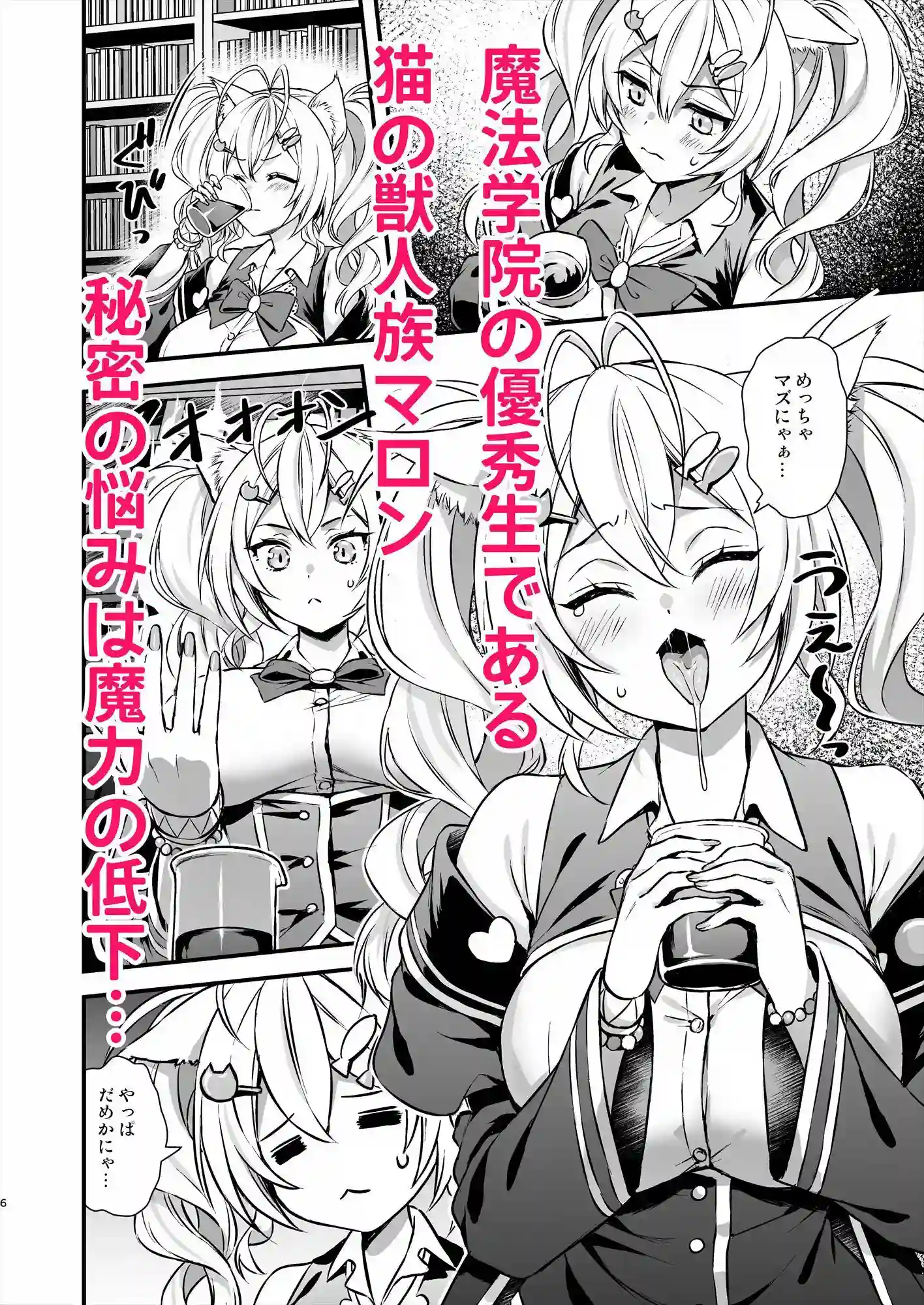 【あいがも堂】によるエロ漫画同人誌作品【魔法学院の落ちこぼれ。2猫耳少女の秘密を握っておっぱいを揉んでみた（d_638127）】のサンプル_01