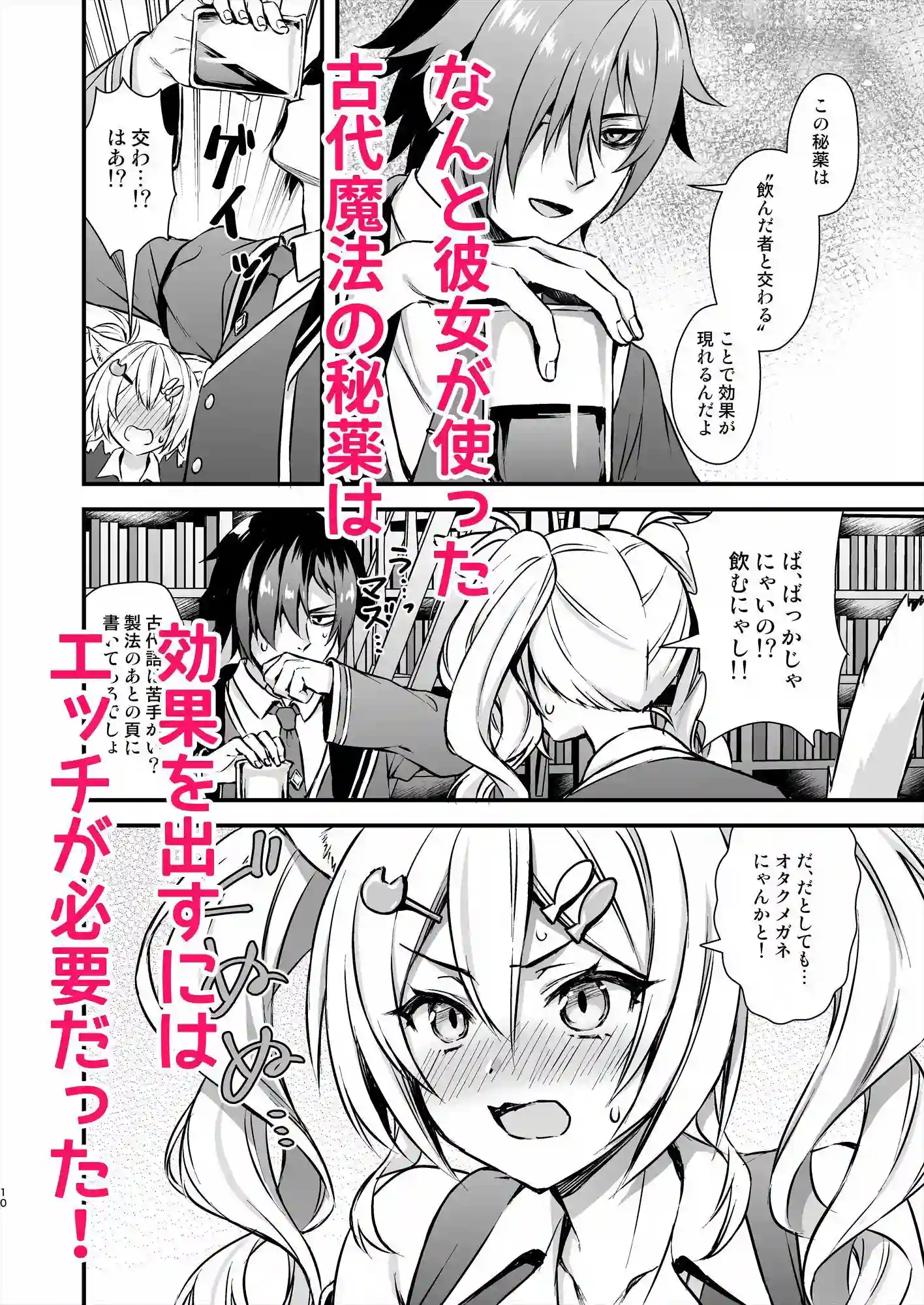 【あいがも堂】によるエロ漫画同人誌作品【魔法学院の落ちこぼれ。2猫耳少女の秘密を握っておっぱいを揉んでみた（d_638127）】のサンプル_02