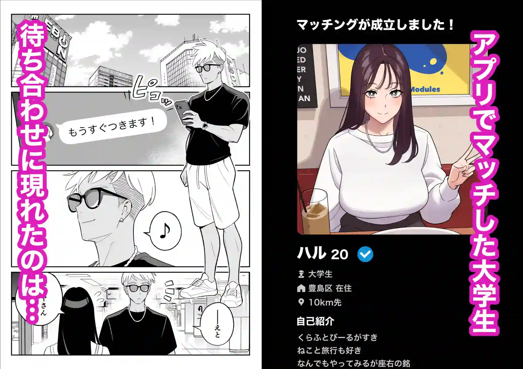 【アルプス一万堂】によるエロ漫画同人誌作品【俺のマチアプ体験記〜彼氏持ちJDをバチボコにハメてみた〜(d_738468)】のサンプル_01