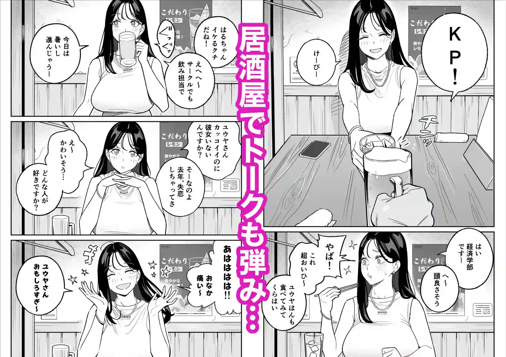 【アルプス一万堂】によるエロ漫画同人誌作品【俺のマチアプ体験記〜彼氏持ちJDをバチボコにハメてみた〜(d_738468)】のサンプル_03