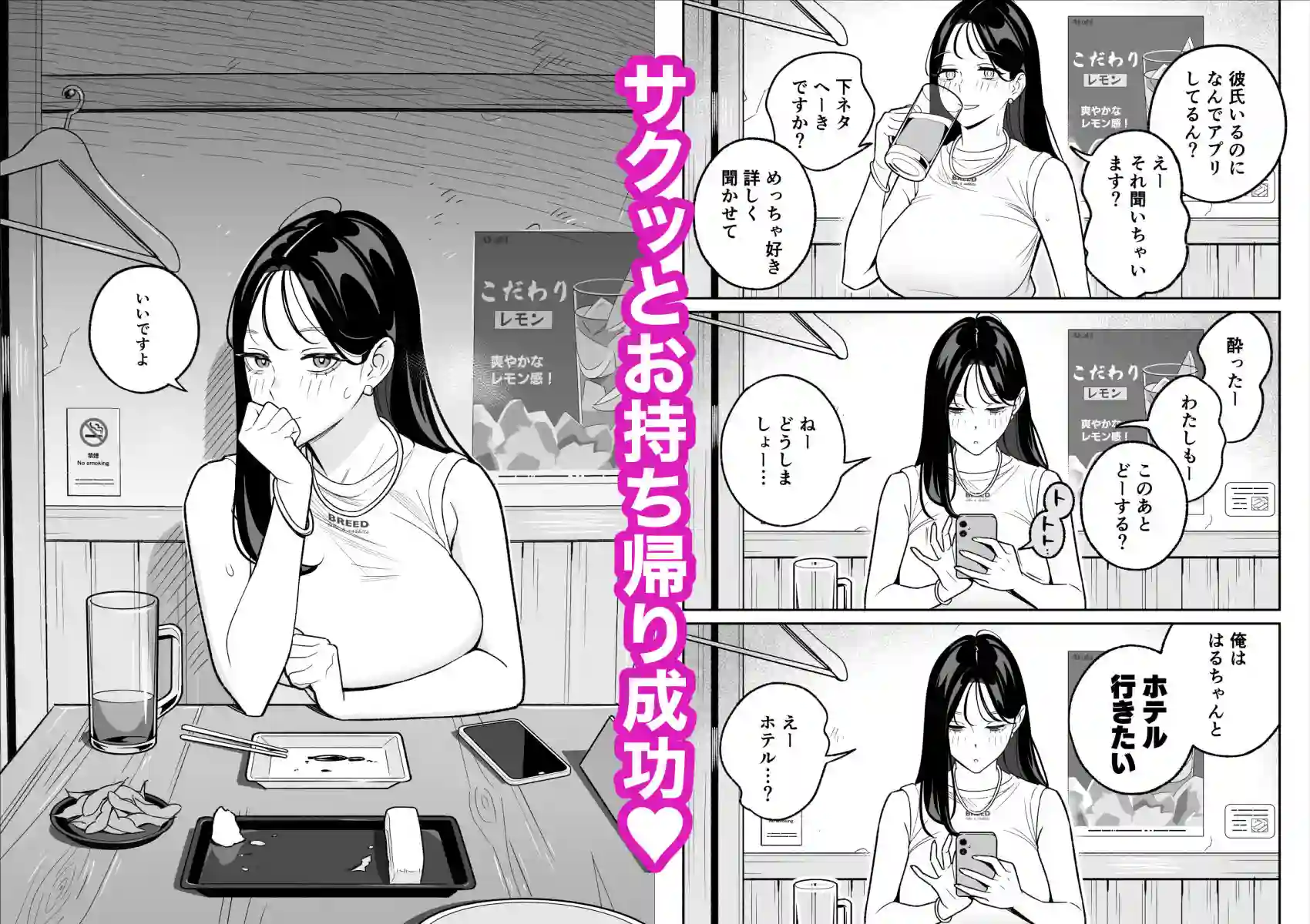 【アルプス一万堂】によるエロ漫画同人誌作品【俺のマチアプ体験記〜彼氏持ちJDをバチボコにハメてみた〜(d_738468)】のサンプル_04