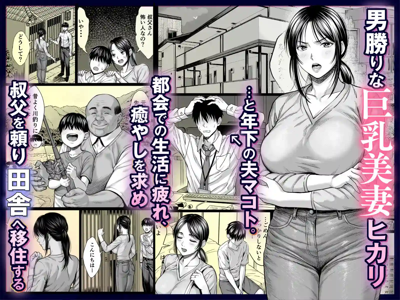 【チンパン部】によるエロ漫画同人誌作品【ヤバい叔父(d_758203)】のサンプル_01