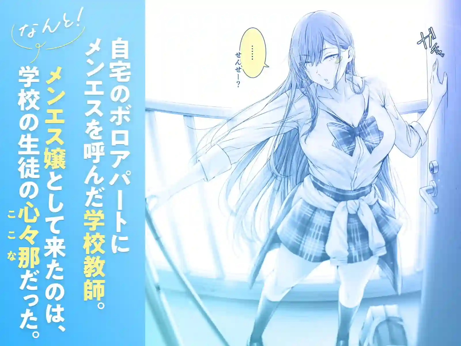 【Cior】によるエロ漫画同人誌作品【絶対に目をあわせてくれない心々那さん〜教え子はメンエス嬢〜（d_634410）】のサンプル_01