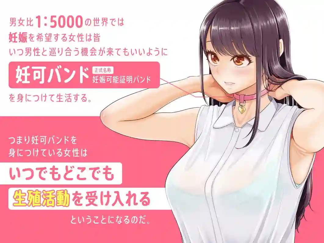 【伊達ろく】によるエロ漫画同人誌作品【男性が極端に少ないこの世界では、精子は貴重な資源です。（d_329785）】のサンプル_01