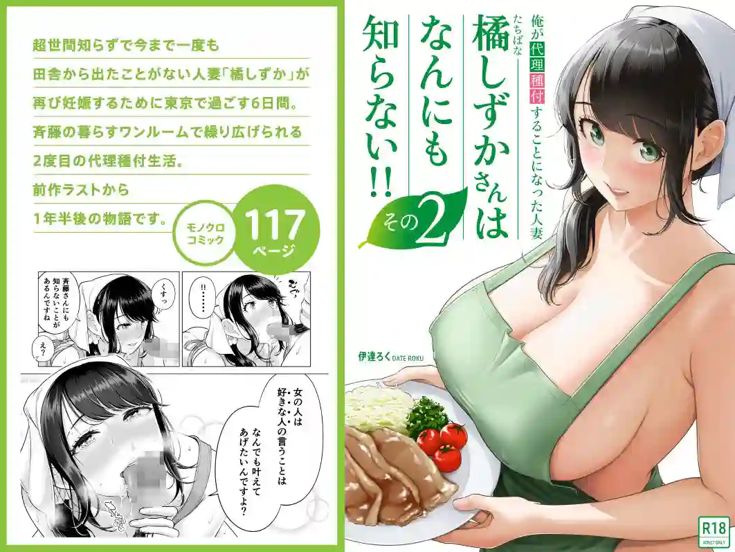 【伊達ろく】によるエロ漫画同人誌作品【俺が代理種付することになった人妻橘しずかさんはなんにも知らない!!その2(d_684334)】のサンプル_08