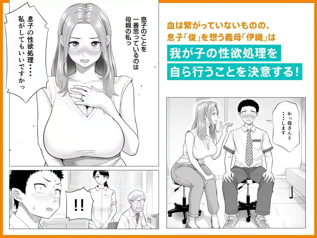 【伊達ろく】によるエロ漫画同人誌作品【訳あって義母が性欲処理機になりました。（d_294922）】のサンプル_03