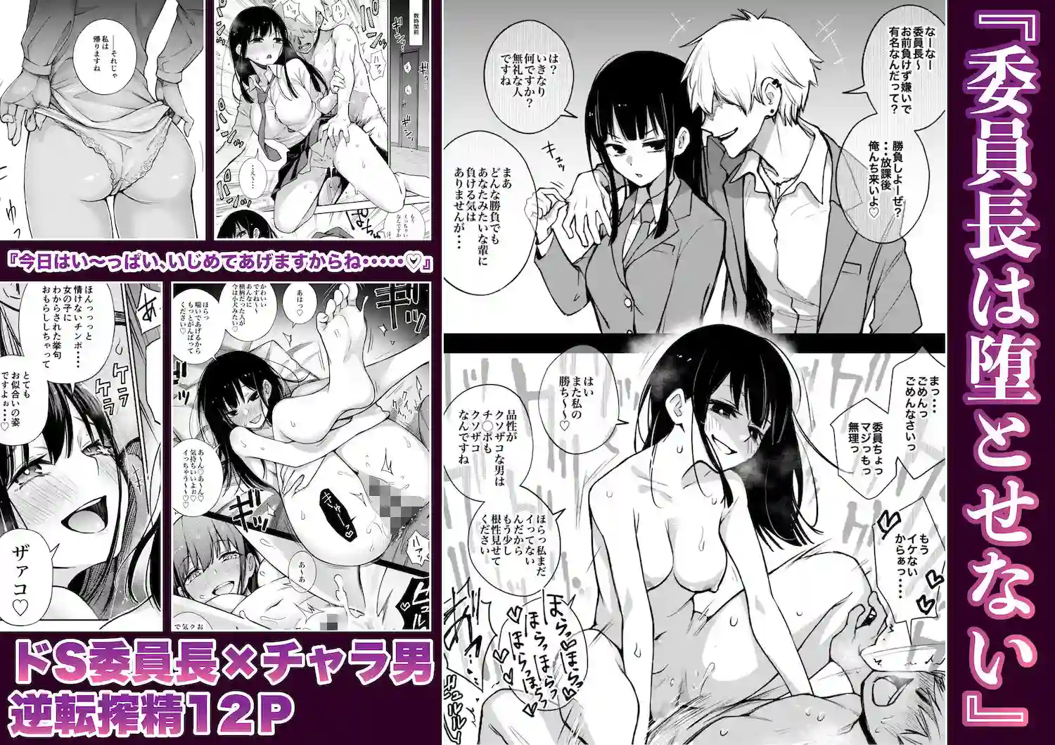 【どじろーブックス】によるエロ漫画同人誌作品【委員長は堕とせない〜ツイッターまんが総集編2019-2021〜(d_221559)】のサンプル_01