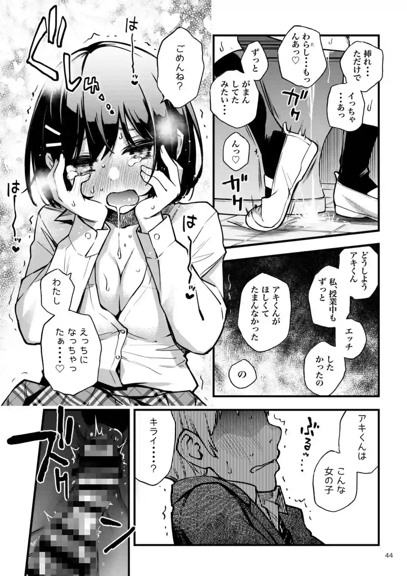 【どじろーブックス】によるエロ漫画同人誌作品【処女が童貞との初体験で目覚めちゃう話（d_211480）】のサンプル_08
