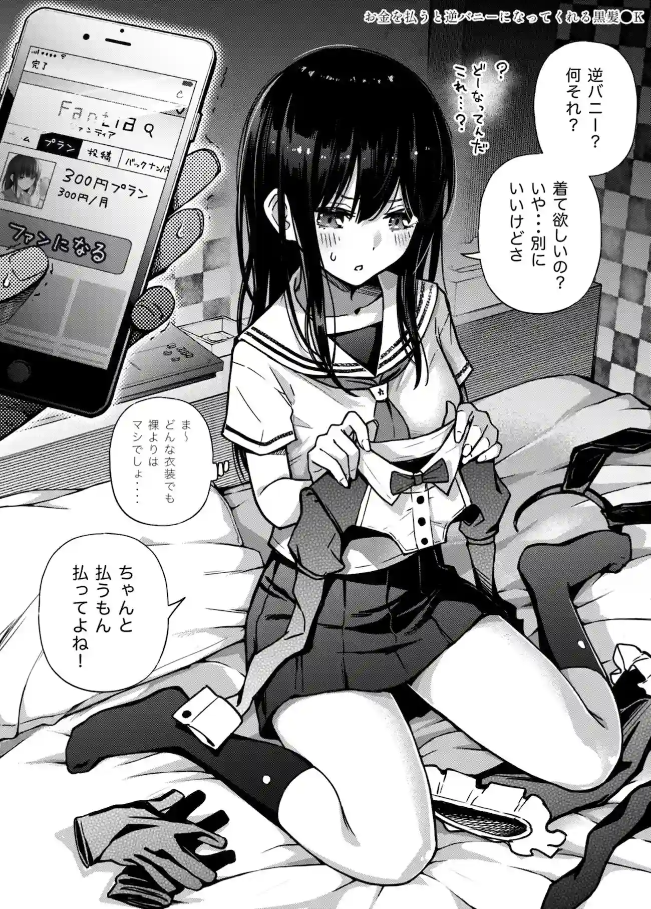 【どじろーブックス】によるエロ漫画同人誌作品【＃有料少女2【高額支援版】〜お金を払うと〇〇してくれる女の子〜（d_226600）】のサンプル_01