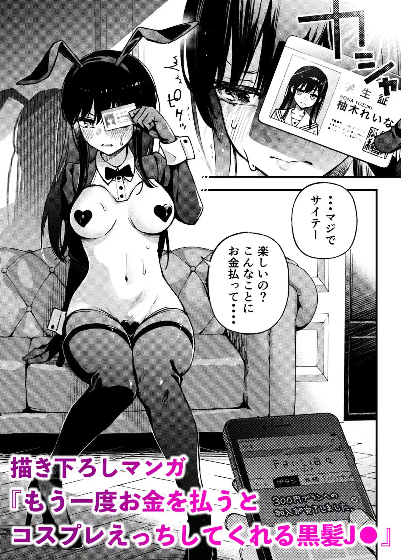 【どじろーブックス】によるエロ漫画同人誌作品【＃有料少女2【高額支援版】〜お金を払うと〇〇してくれる女の子〜（d_226600）】のサンプル_05