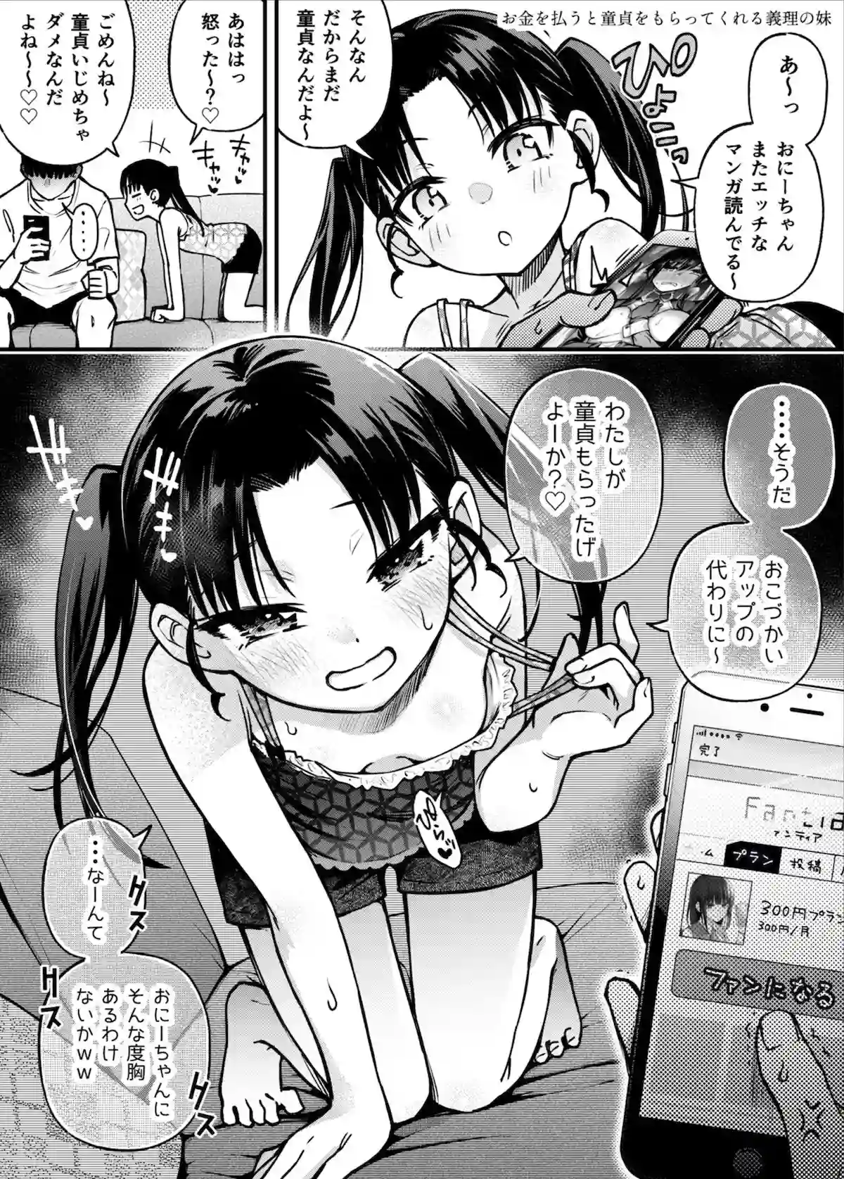 【どじろーブックス】によるエロ漫画同人誌作品【＃有料少女3【高額支援版】〜お金を払うと〇〇してくれる女の子〜〈完結〉（d_243303）】のサンプル_02