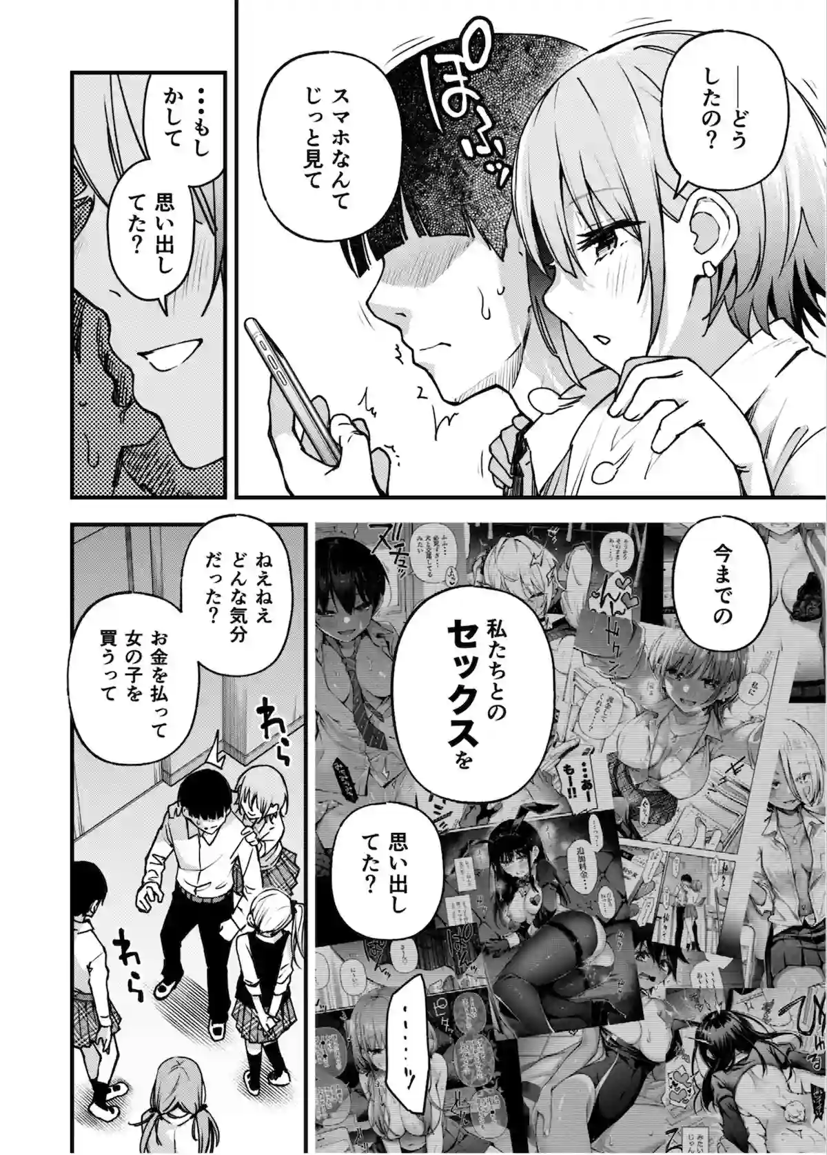 【どじろーブックス】によるエロ漫画同人誌作品【＃有料少女3【高額支援版】〜お金を払うと〇〇してくれる女の子〜〈完結〉（d_243303）】のサンプル_04