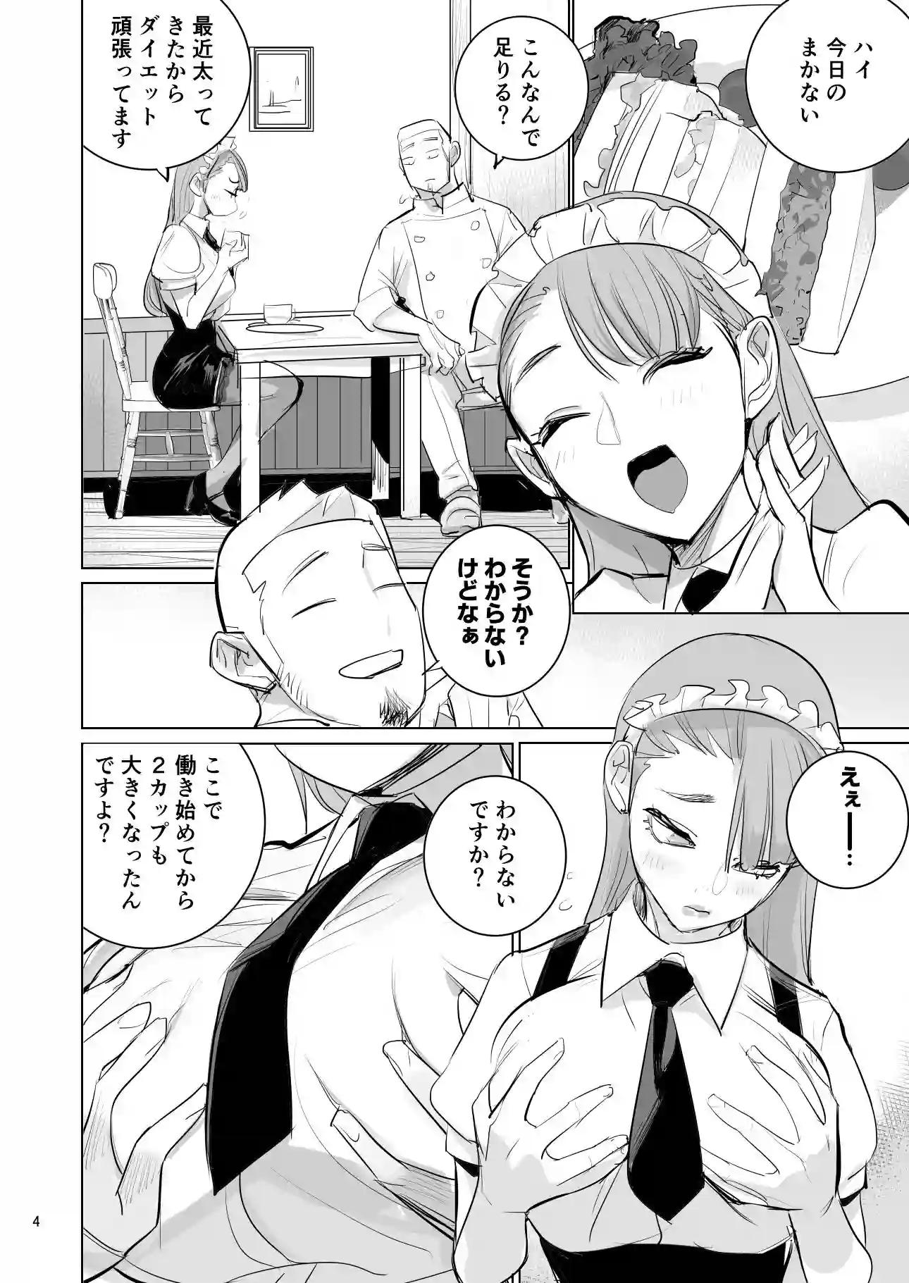 【DYTM】によるエロ漫画同人誌作品【ツンデレメイドはオレのまかないがスキ（d_777493）】のサンプル_04