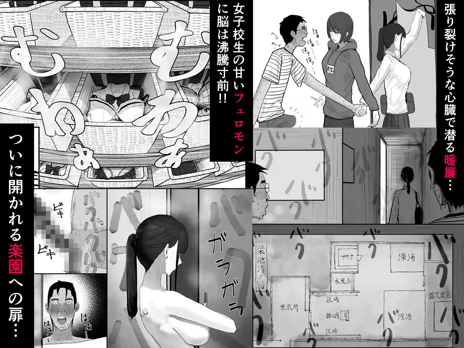【梁池】によるエロ漫画同人誌作品【チー牛陰キャが妹に連れられ修学旅行JKしかいない大浴場で現役JKとゴムなし...(d_749352)】のサンプル_03