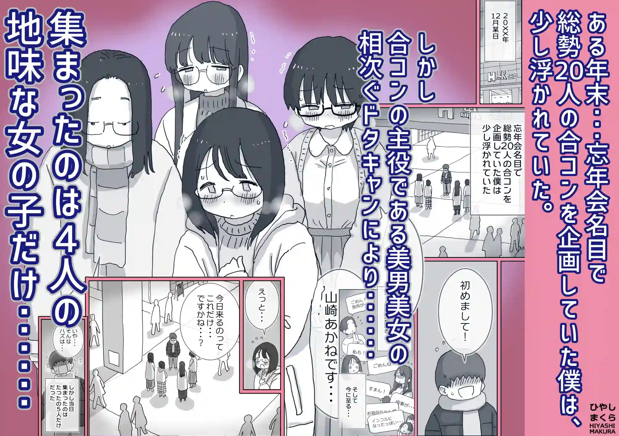【ひやしまくら】によるエロ漫画同人誌作品【クソ陰キャだけど死ぬほど陽キャな宴がしたい！（d_703873）】のサンプル_01