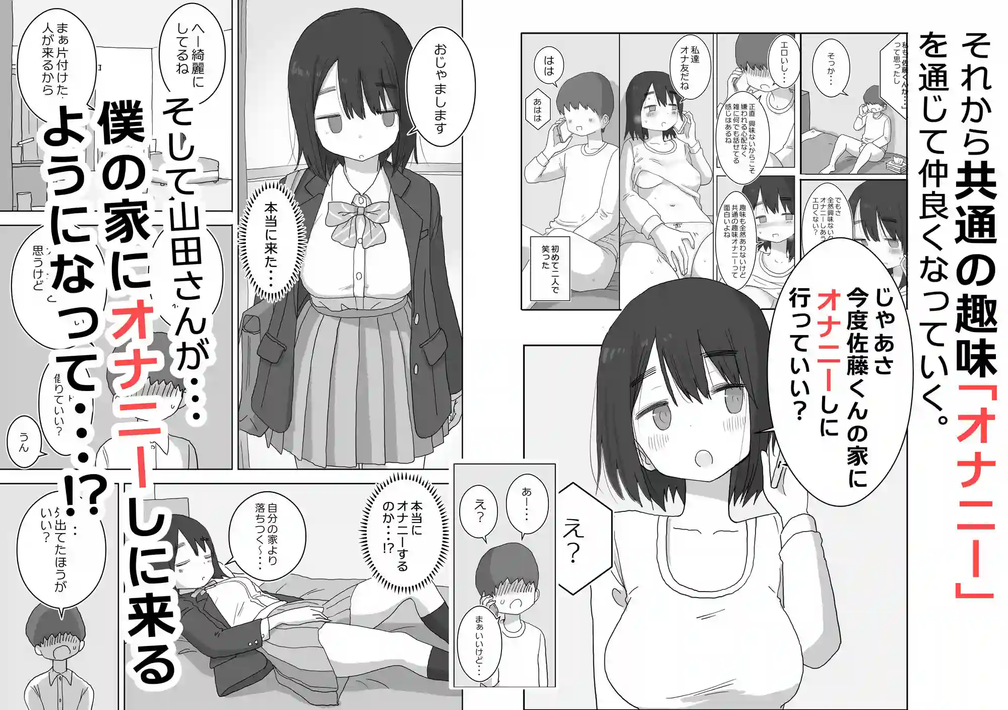 【ひやしまくら】によるエロ漫画同人誌作品【オナトモ。 僕の部屋がクラスの女子のオナ部屋になった話。（d_546305）】のサンプル_04