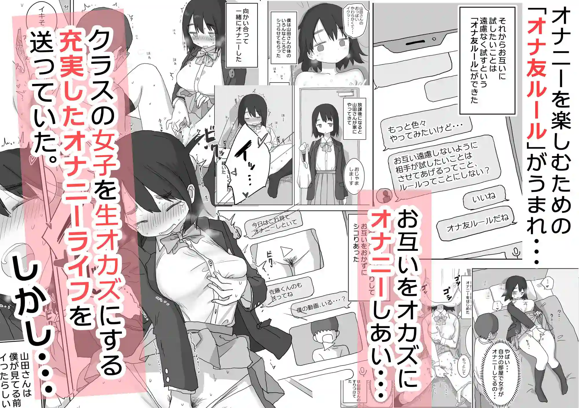 【ひやしまくら】によるエロ漫画同人誌作品【オナトモ。 僕の部屋がクラスの女子のオナ部屋になった話。（d_546305）】のサンプル_05
