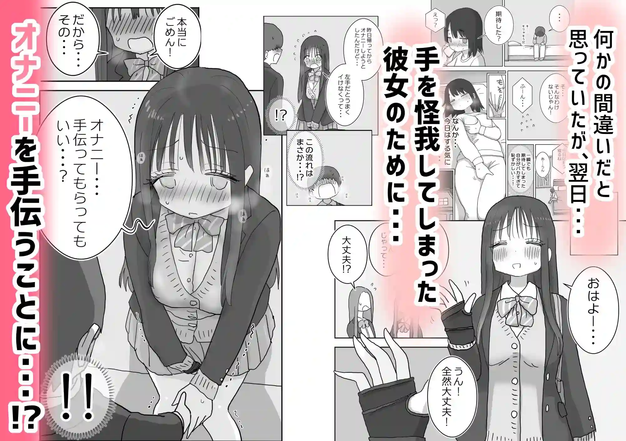 【ひやしまくら】によるエロ漫画同人誌作品【オナトモ。 僕の部屋がクラスの女子のオナ部屋になった話。2（d_564141）】のサンプル_02