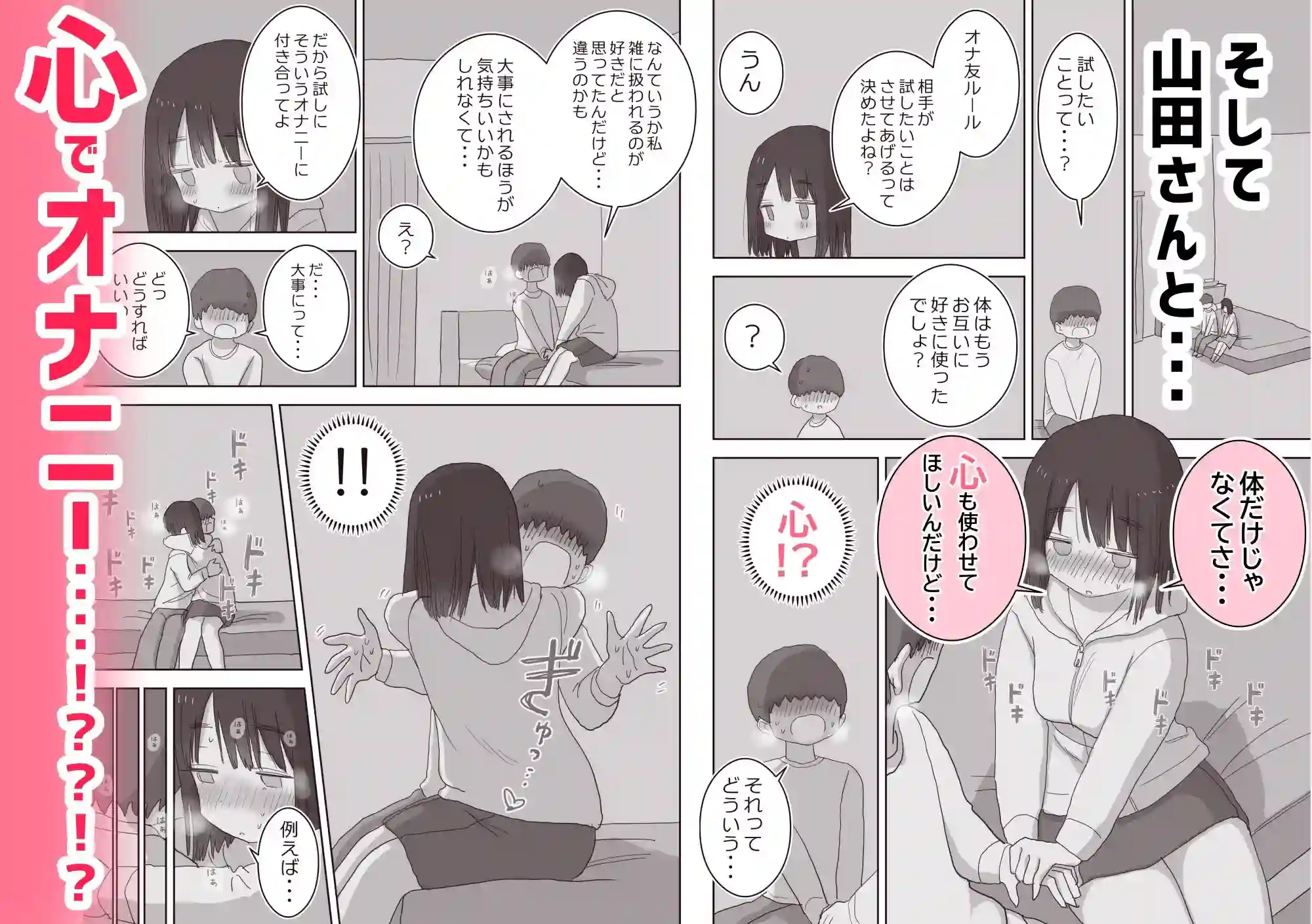 【ひやしまくら】によるエロ漫画同人誌作品【オナトモ。 僕の部屋がクラスの女子のオナ部屋になった話。2（d_564141）】のサンプル_06