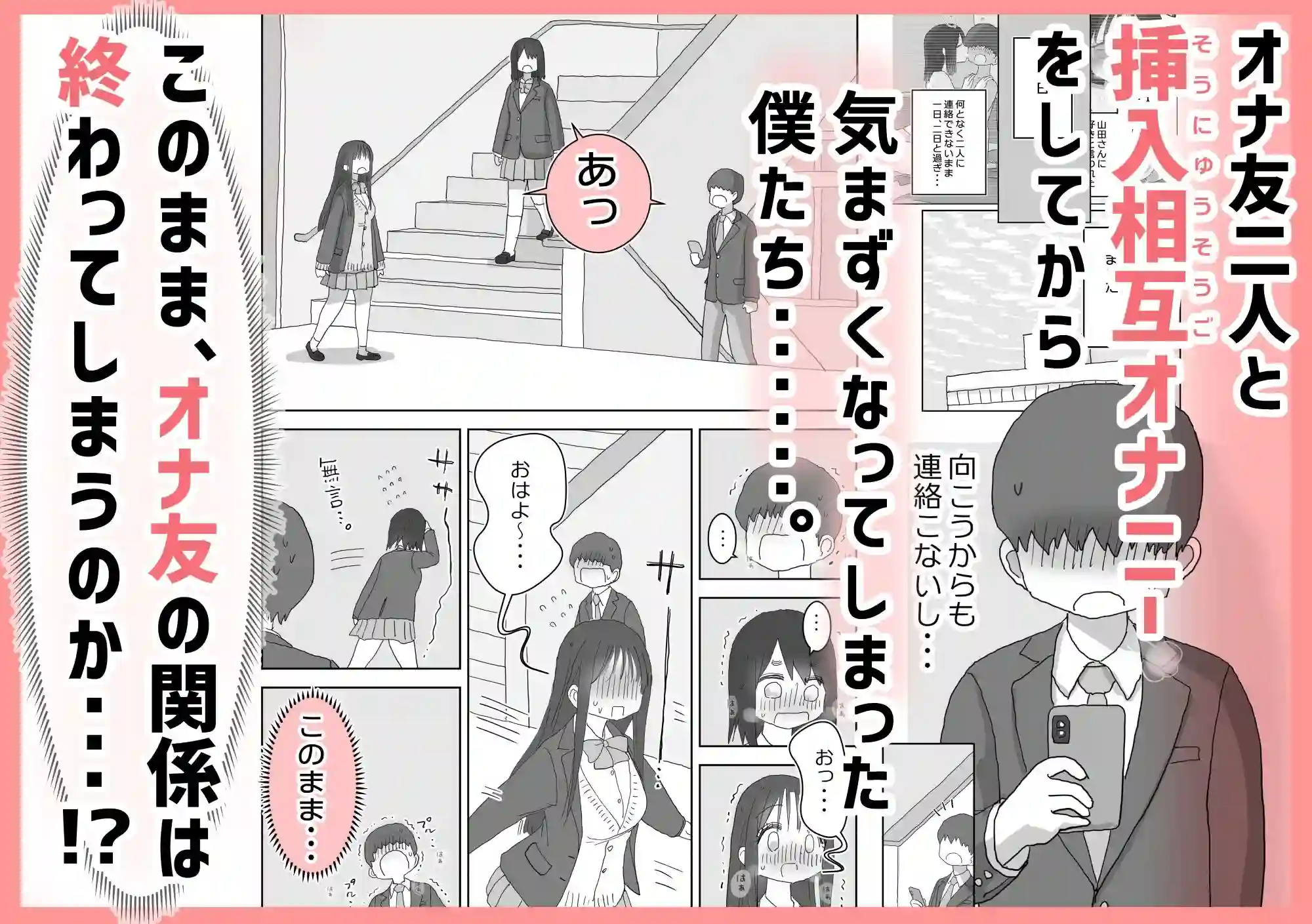 【ひやしまくら】によるエロ漫画同人誌作品【オナトモ。 僕の部屋がクラスの女子のオナ部屋になった話。3（d_583427）】のサンプル_01
