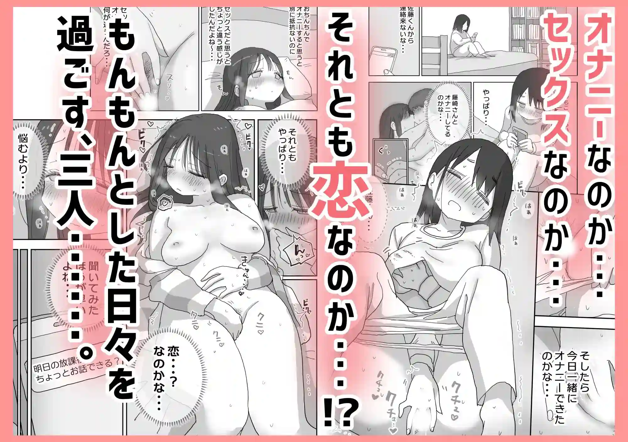 【ひやしまくら】によるエロ漫画同人誌作品【オナトモ。 僕の部屋がクラスの女子のオナ部屋になった話。3（d_583427）】のサンプル_02
