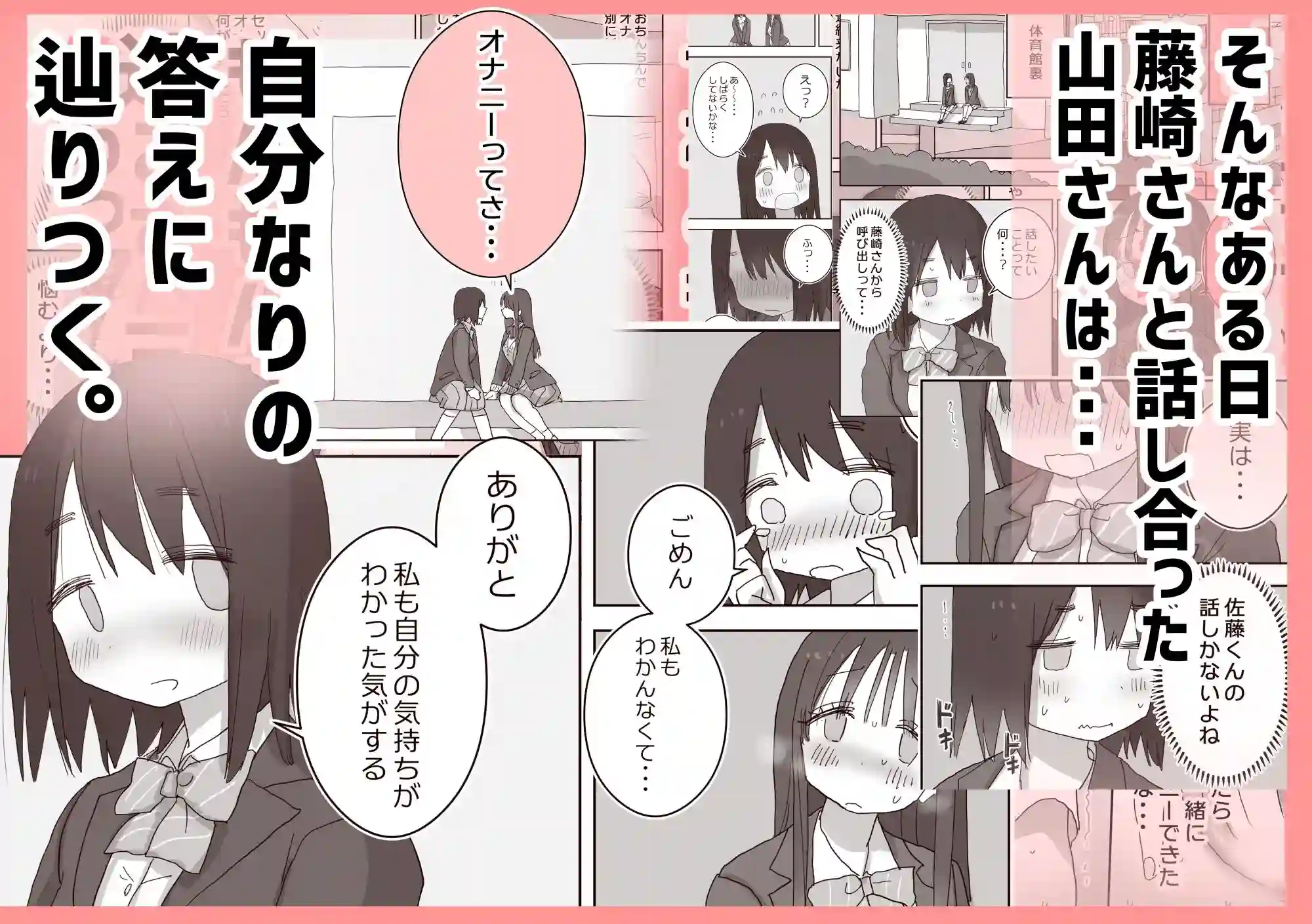 【ひやしまくら】によるエロ漫画同人誌作品【オナトモ。 僕の部屋がクラスの女子のオナ部屋になった話。3（d_583427）】のサンプル_03