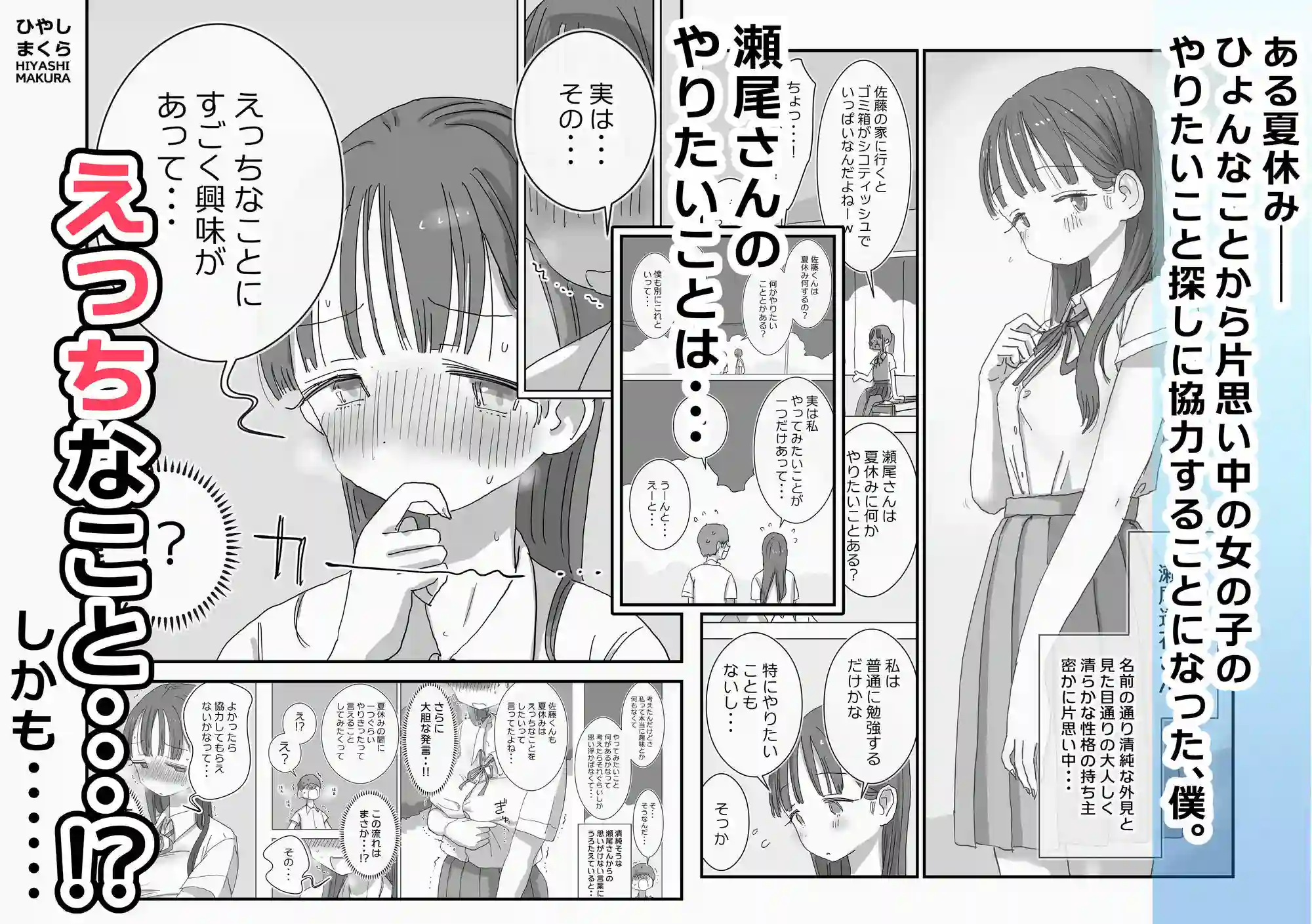 【ひやしまくら】によるエロ漫画同人誌作品【とある夏休みの膣内放尿練習日誌――僕の大好きな瀬尾さんを小便器として使用し...(d_746887)】のサンプル_01