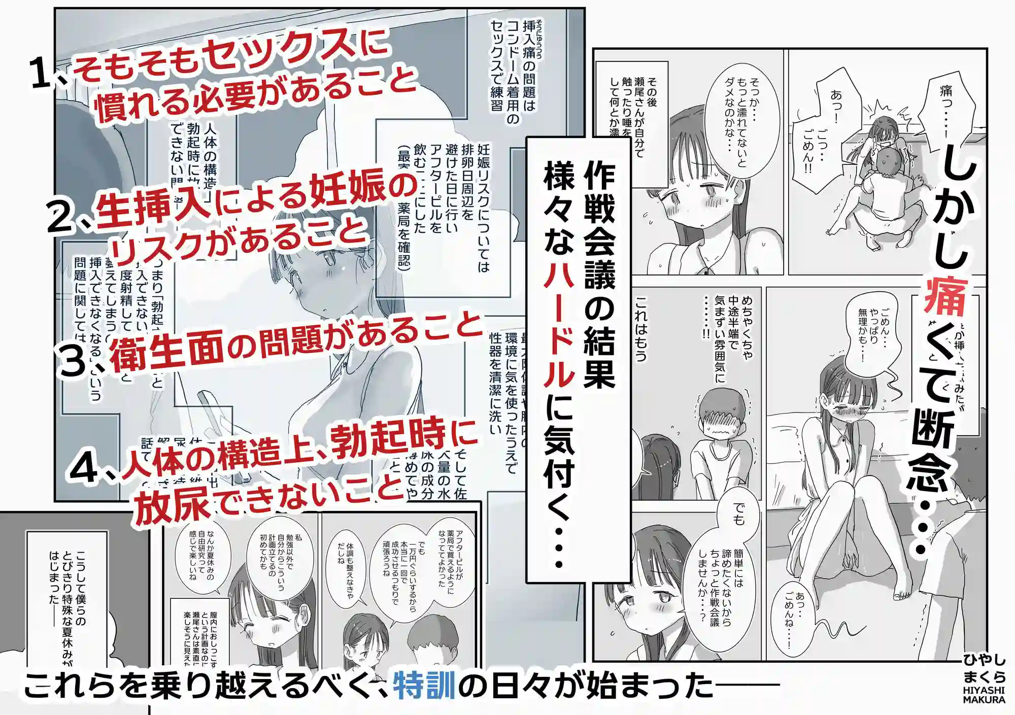 【ひやしまくら】によるエロ漫画同人誌作品【とある夏休みの膣内放尿練習日誌――僕の大好きな瀬尾さんを小便器として使用し...(d_746887)】のサンプル_03