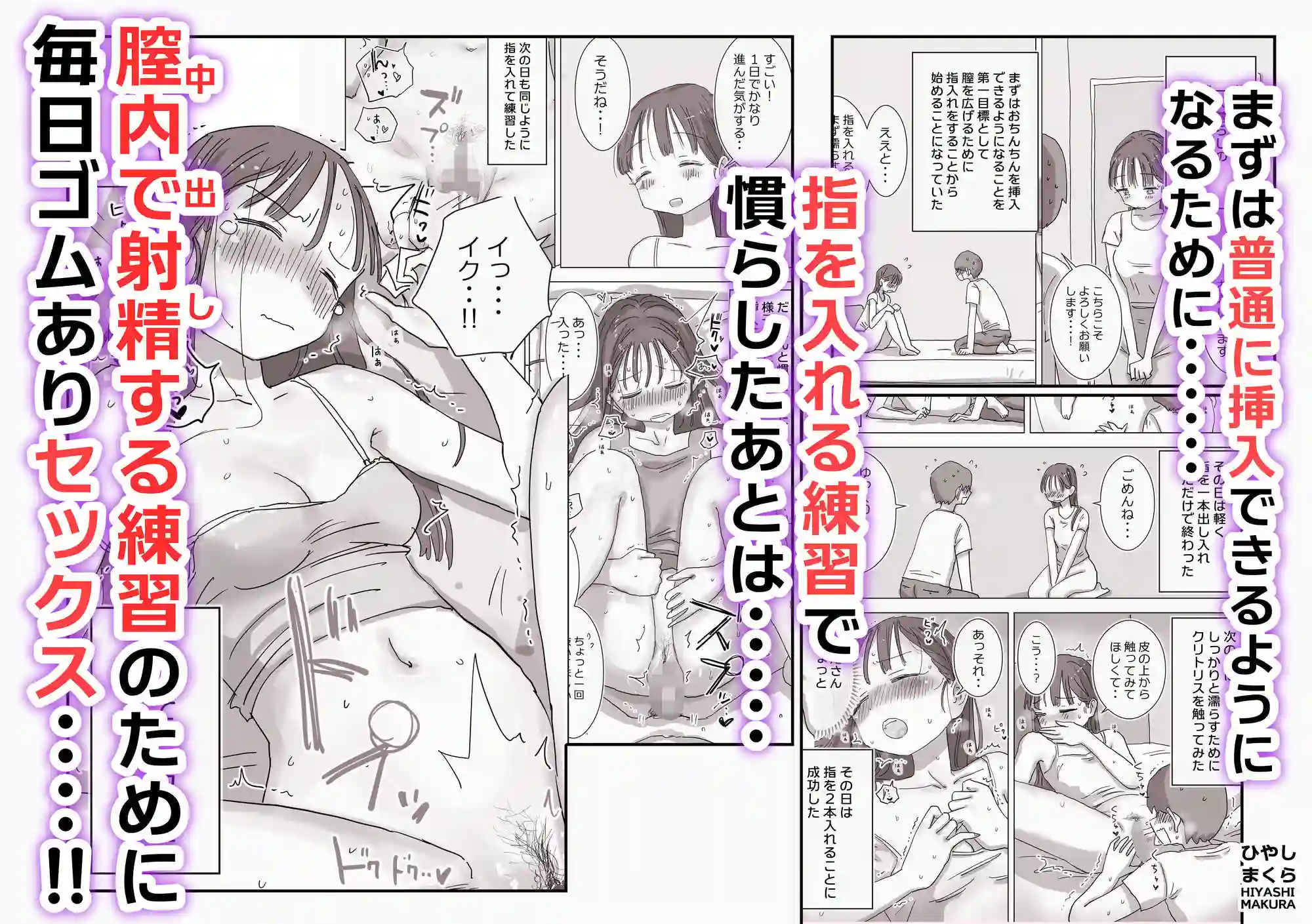【ひやしまくら】によるエロ漫画同人誌作品【とある夏休みの膣内放尿練習日誌――僕の大好きな瀬尾さんを小便器として使用し...(d_746887)】のサンプル_04