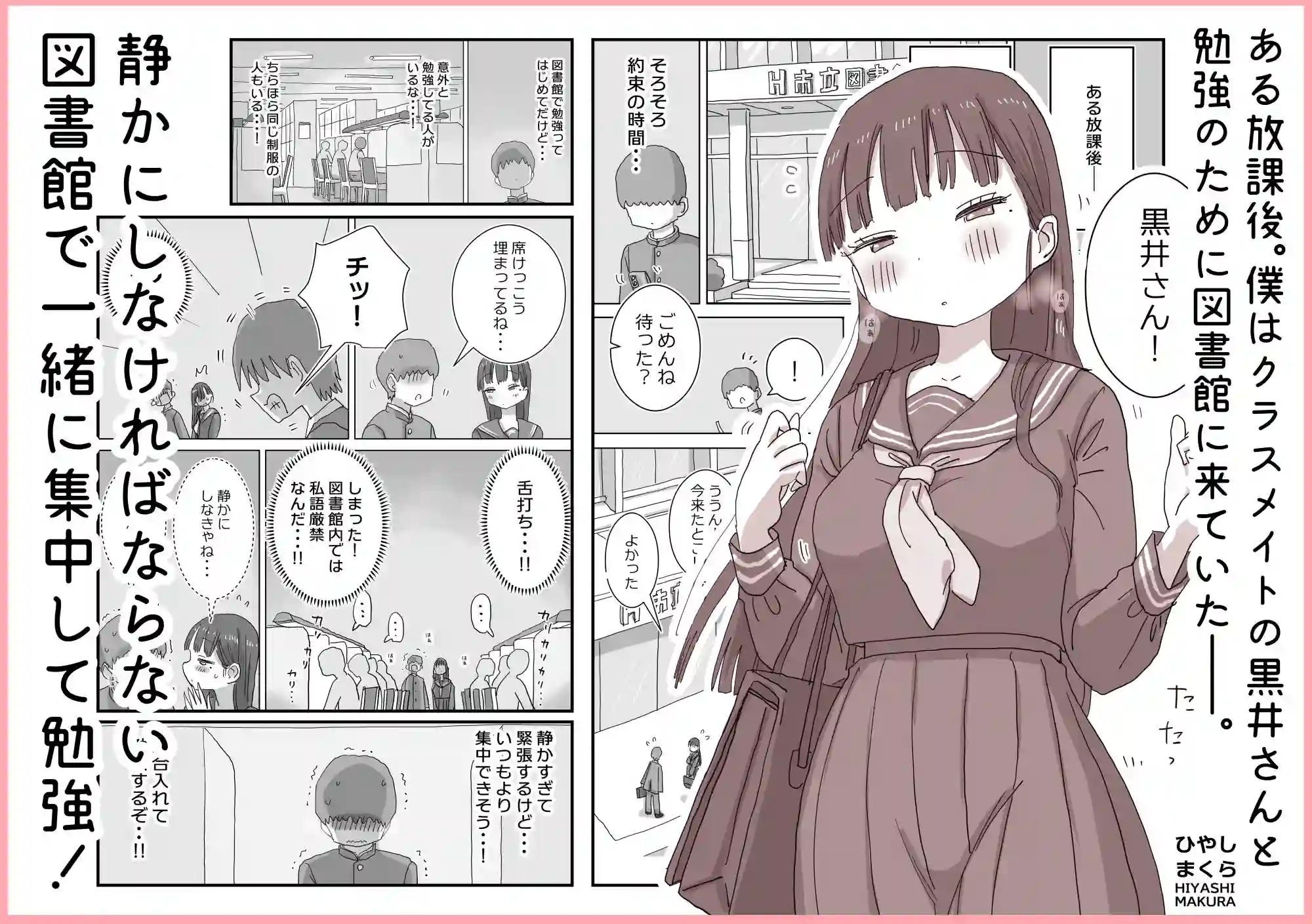 【ひやしまくら】によるエロ漫画同人誌作品【図書館でもこっそり中出しさせてくれるクラスメイトの黒井さん(d_749399)】のサンプル_01