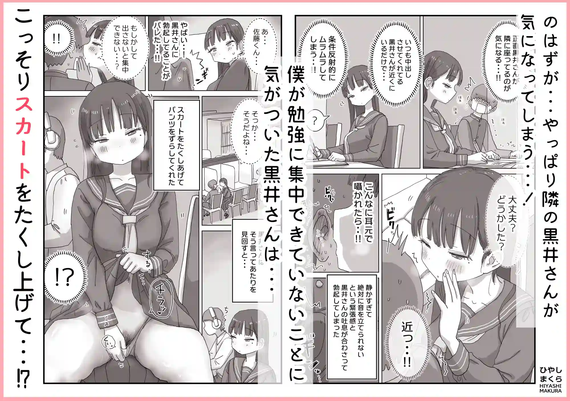 【ひやしまくら】によるエロ漫画同人誌作品【図書館でもこっそり中出しさせてくれるクラスメイトの黒井さん(d_749399)】のサンプル_02